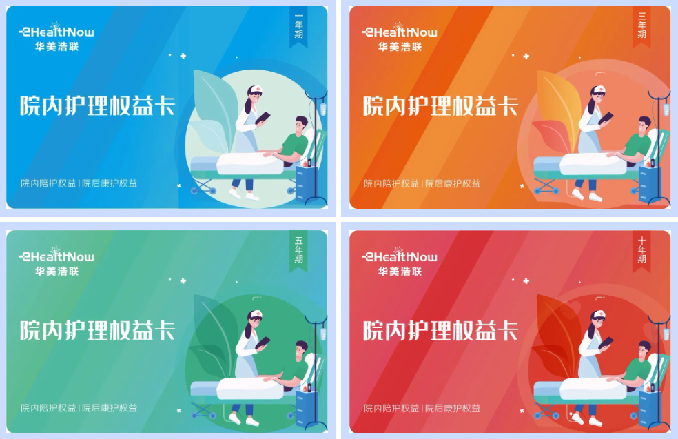 生病住院无人陪,护工费又太贵?一卡解忧! - 华美浩联